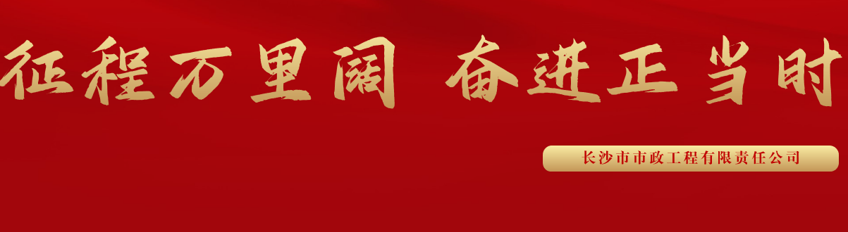 市政要聞 | 科技創(chuàng)新多點突破，為公司高質(zhì)量發(fā)展蓄勢賦能