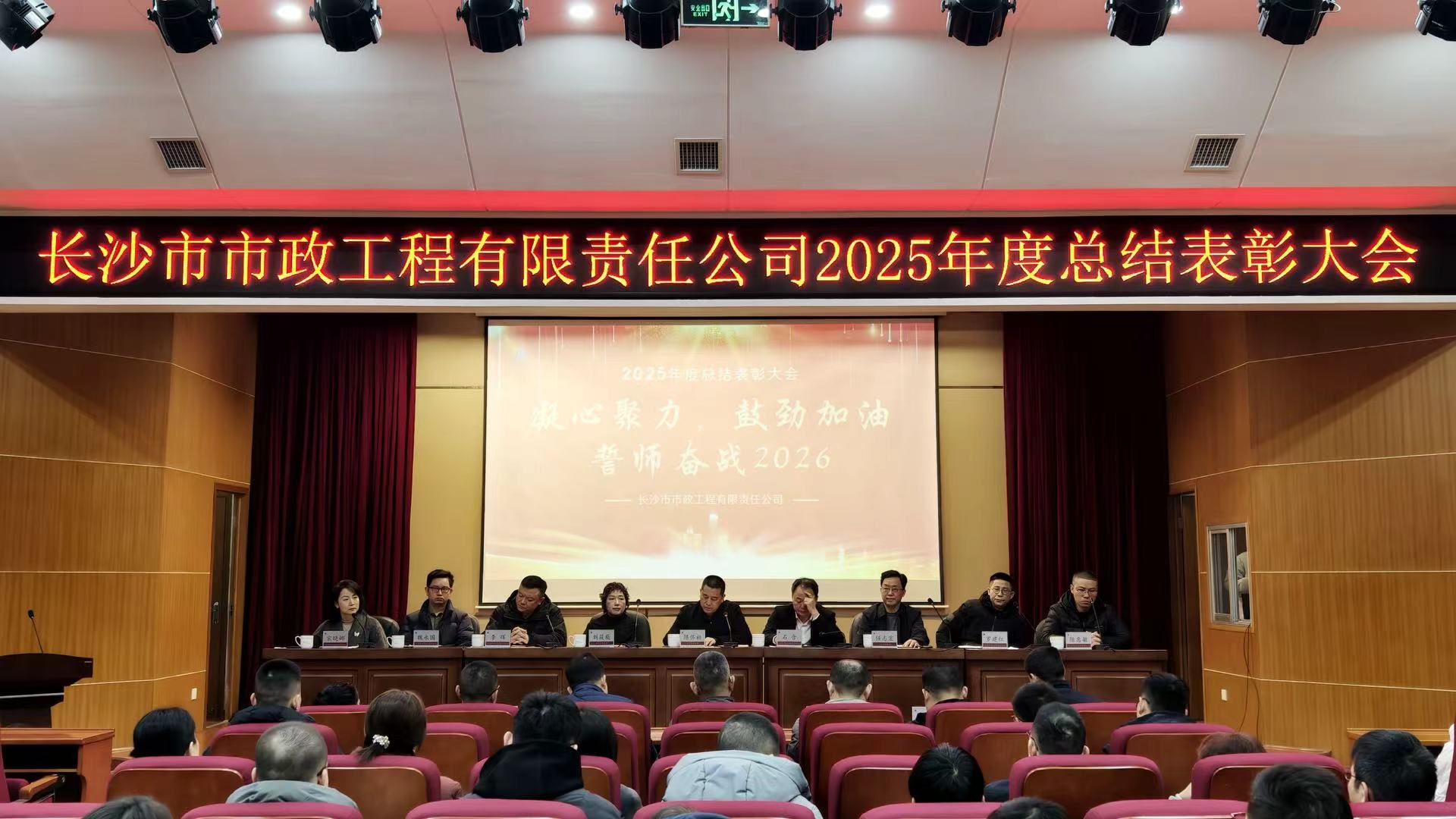 市政要聞 | 公司召開2025年度總結(jié)表彰大會(huì)